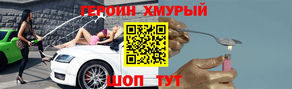 ГЕРОИН белый Тутаев