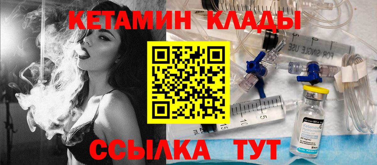 Кетамин VHQ  КЕТАМИН VHQ  Тутаев  Вход с VPN 