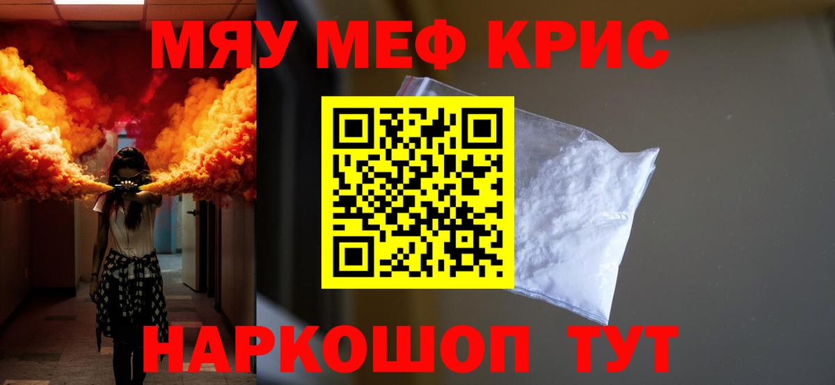 Мефедрон кристаллы Тутаев