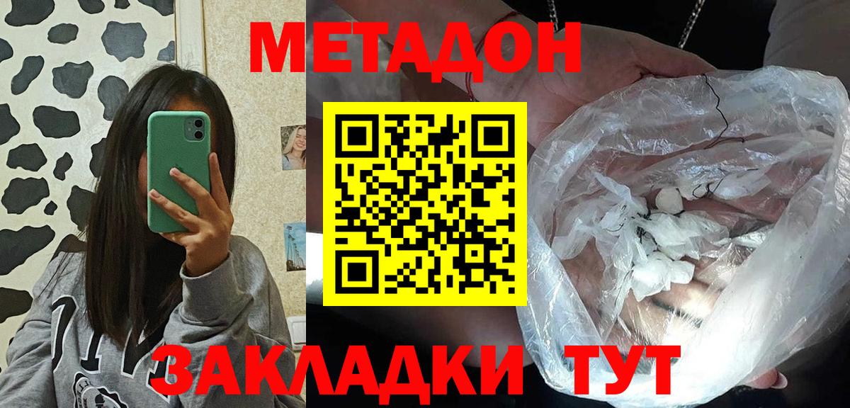МЕТАДОН VHQ Тутаев